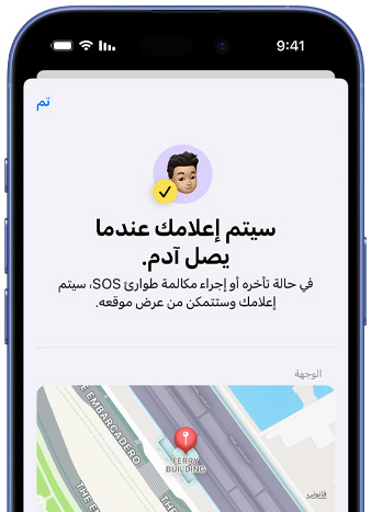 شاشة iPhone تعرض تأكيداً على إتمام إعداد إشعار لتطبيق تحديد الموقع، والنص يذكر "سيتم إعلامك عند وصول بيدرو"، وتظهر أيضاً في أسفل الشاشة خريطة تحتوي على موقع مثبّت