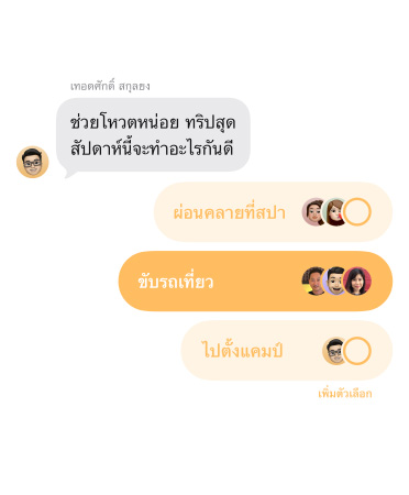 แอปข้อความแสดงคุณสมบัติแบบสำรวจในแอปข้อความขณะกำลังใช้งาน